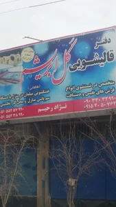 قالیشویی گل ابریشم