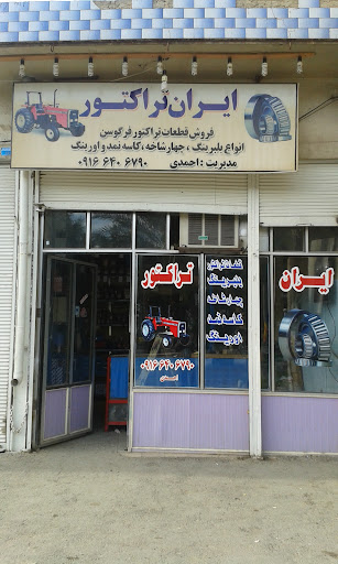 فروشگاه ایران تراکتور احمدی
