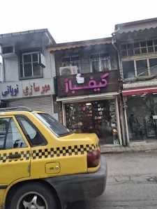 فروشگاه کیف‌باز