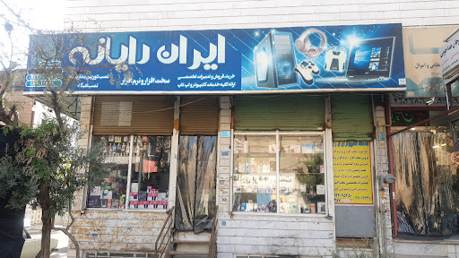 ایران رایانه (آزادی)