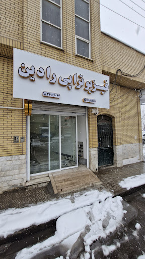 فیزیوتراپی رادین