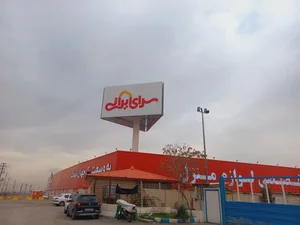 سرای ایرانی شعبه مشهد 5