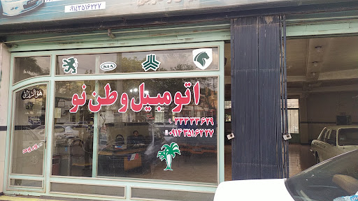 نمایشگاه اتومبیل وطن نو