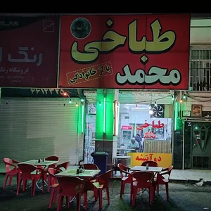 طباخی محمد