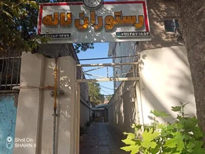 رستوران گل لاله 2
