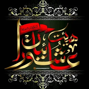 حسینیه هیئت عاشورائیان