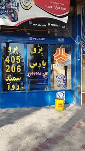 لوازم یدکی نائین