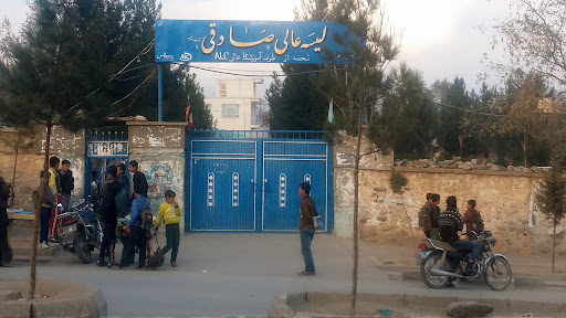 لیسه عالی صادقی Sadeqi High School