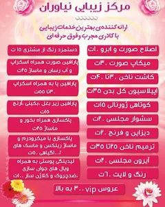 سالن زیبایی نیاوران