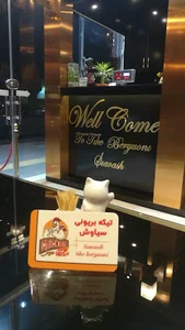 تیکه بریونی سیاوش