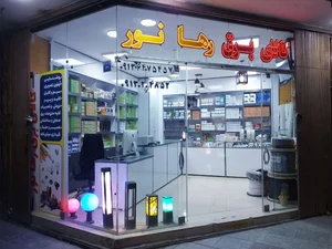 فروشگاه کالای برق رها نور