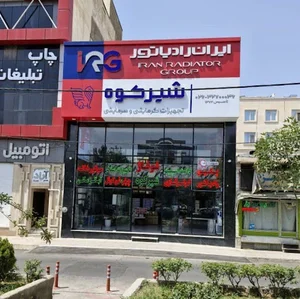 شوفاژ شیرکوه (محمود دره شیری)