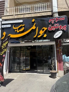 کله پاچه یاران