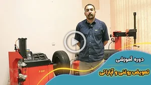 آپاراتی و تعویض روغن ریسندر