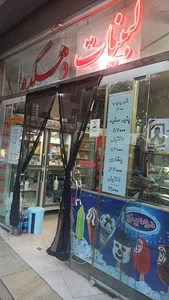 لبنیاتدهکده