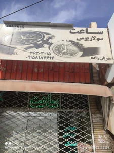 ساعت سولاریوس