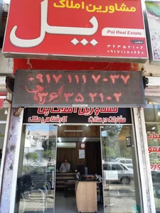 املاک پل 2