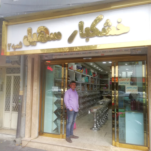 خشکبار سهیل