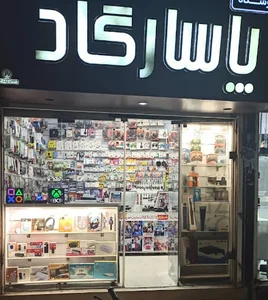 فروشگاه پاسارگاد
