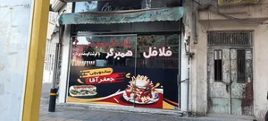 فست فود جعفر آقا شعبه مرکزی 5