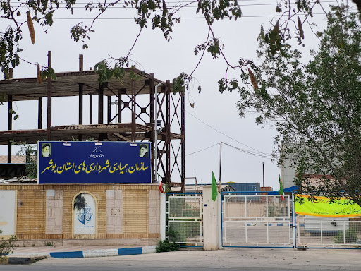 سازمان همیاری شهرداری های استان بوشهر