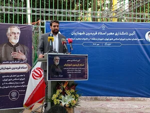 خیابان فریدون شهبازیان