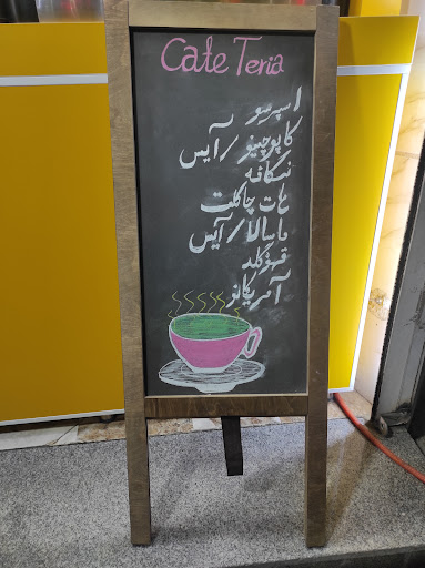 کافه تریا