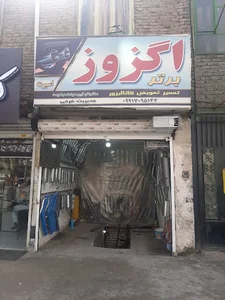 اگزوز برتر