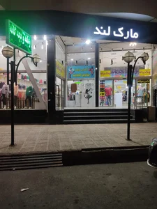 فروشگاه پوشاک مارک لند 2