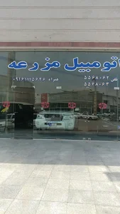 نمایندگی تویوتا و دیار خودرو مزرعه، معین خودرو ایرانیان ۱۱۴ 4
