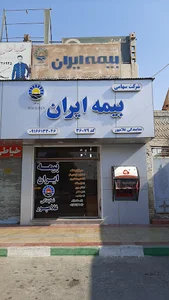 بیمه ایران نمایندگی غلامپور شوشتر میدان باطنی