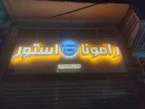 Ramona store