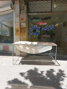 نانوایی سنگکی اسماعیلی