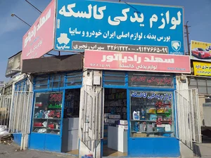 فروشگاه کالسکه