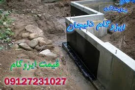 ایزوگام و قیرگونی در میدان ولیعصر