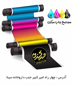 چاپ مرکزی