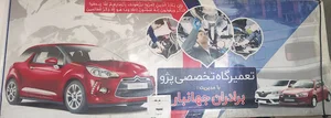 تعمیرگاه تخصصی پژو
