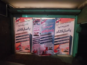 موسسه حسابداری گنجینه خرد پاسارگاد