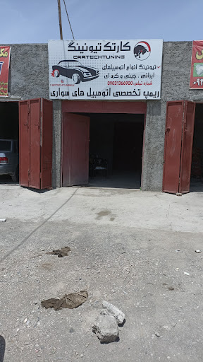 کارتک تیونینگ