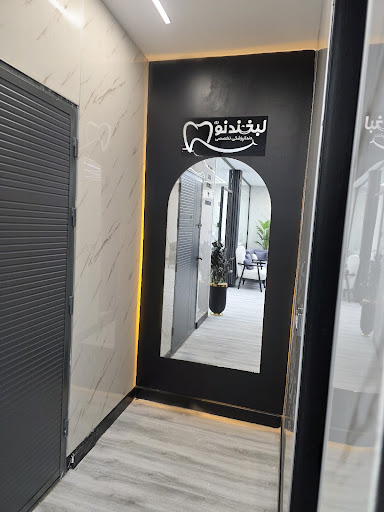 کلینیک تخصصی دندانپزشکی لبخند نو