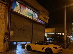 تعمیرگاه جلوبندی
