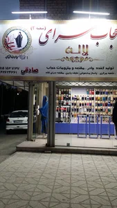 حجابسرای لاله