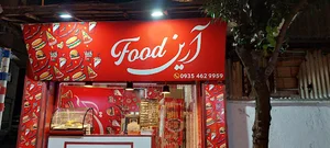 آرین فود