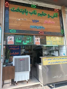 آش وحلیم پایتخت 2