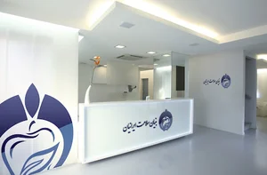 بنیان سلامت ایرانیان
