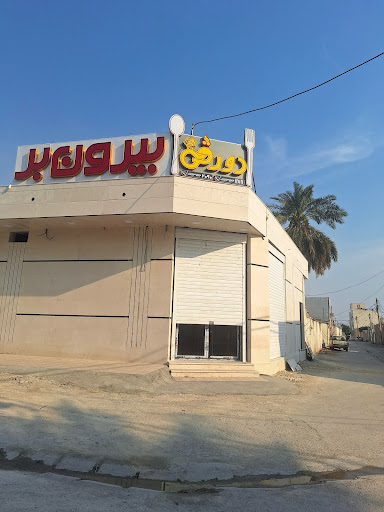 بیرون بر دورقی