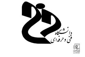 دانشگاه جامع علمی کاربردی استان ایلام