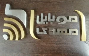 موبایل مهدی(فاطمی زاده)