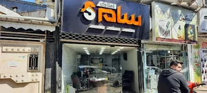 املاک سام