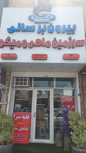 قلیه سرا و بیرون بر سانی 2